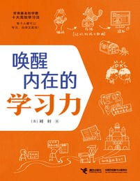 唤醒内在的学习力(epub+azw3+mobi)