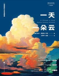 一天一朵云(epub+azw3+mobi)