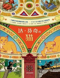 达·芬奇的猫(epub+azw3+mobi)