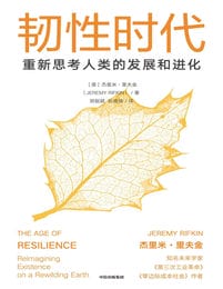 韧性时代：重新思考人类的发展与进化(epub+azw3+mobi)