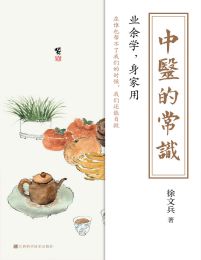 中医的常识-徐文兵(epub+azw3+mobi)