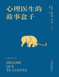 心理医生的故事盒子(epub+azw3+mobi)