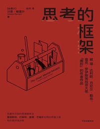 思考的框架-沙恩·帕里什(epub+azw3+mobi)