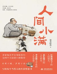 人间小满-姑苏阿焦(epub+azw3+mobi)