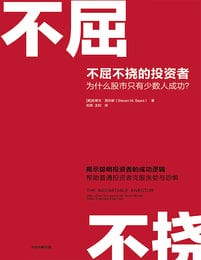 不屈不挠的投资者：为什么股市只有少数人成功？(epub+azw3+mobi)