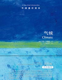 牛津通识读本：气候(epub+azw3+mobi)