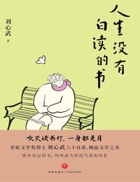 人生没有白读的书(epub+azw3+mobi)