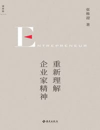 重新理解企业家精神(epub+azw3+mobi)