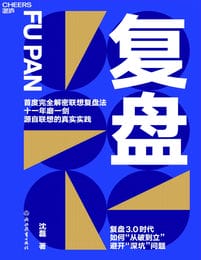 复盘：复盘3.0时代，如何“从破到立”，避开“深坑问题”(epub+azw3+mobi)