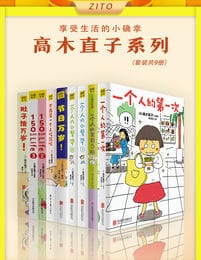 高木直子系列（全9册）(epub+azw3+mobi)