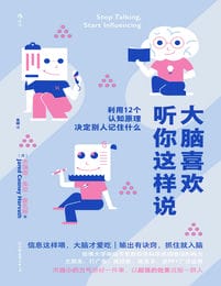 大脑喜欢听你这样说：利用12个认知原理决定别人记住什么(epub+azw3+mobi)