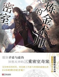 炼金术师的密室(epub+azw3+mobi)