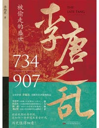 李唐之乱(epub+azw3+mobi)