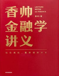 香帅金融学讲义(epub+azw3+mobi)