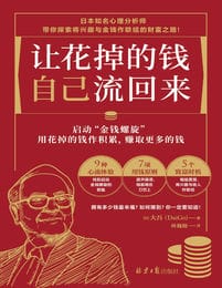 让花掉的钱自己流回来(epub+azw3+mobi)