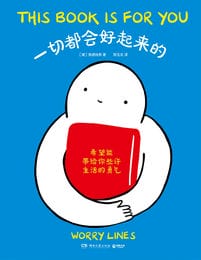 一切都会好起来的(epub+azw3+mobi)