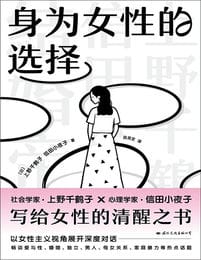 身为女性的选择(epub+azw3+mobi)