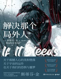 解决那个局外人(epub+azw3+mobi)