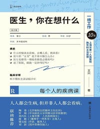 医生，你在想什么：每个人的疾病课(epub+azw3+mobi)