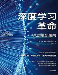 深度学习革命：从历史到未来(epub+azw3+mobi)