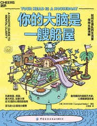 你的大脑是一艘船屋：如何在混乱的生活里保持头脑清晰(epub+azw3+mobi)