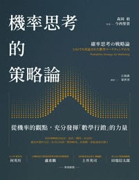 機率思考的策略論(epub+azw3+mobi)