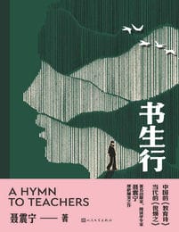 书生行 - 聂震宁(epub+azw3+mobi)