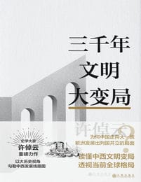 许倬云文明三书(epub+azw3+mobi)