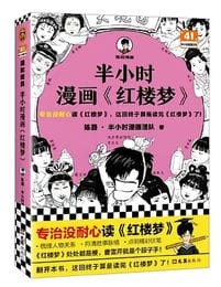 半小时漫画《红楼梦》(epub+azw3+mobi)