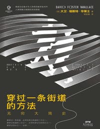 穿过一条街道的方法：无穷大简史(epub+azw3+mobi)