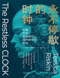 永不停歇的时钟：机器、生命、能动性与现代科学的形成(epub+azw3+mobi)