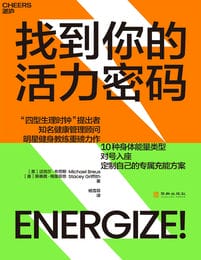 找到你的活力密码(epub+azw3+mobi)