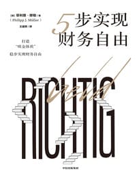 5步实现财务自由(epub+azw3+mobi)