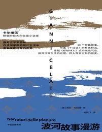 波河故事漫游-贾尼·切拉蒂(epub+azw3+mobi)