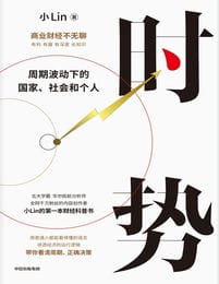 时势：周期波动下的国家、社会和个人(epub+azw3+mobi)