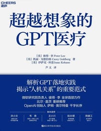 超越想象的GPT医疗(epub+azw3+mobi)