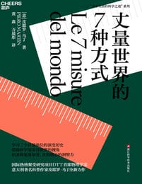 丈量世界的7种方式(epub+azw3+mobi)