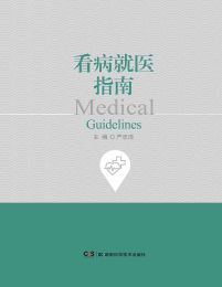 看病就医指南(epub+azw3+mobi)