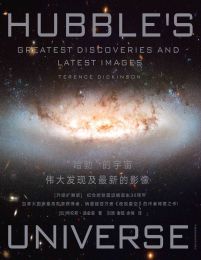 哈勃的宇宙：伟大发现及最新的影像(epub+azw3+mobi)