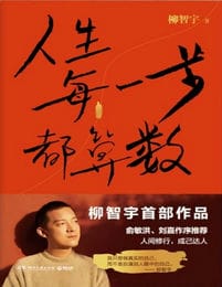 人生每一步都算数(epub+azw3+mobi)